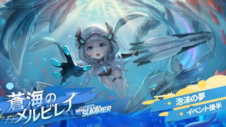 画像ギャラリー No.003のサムネイル画像 / 「エーテルゲイザー」水を操る新モディファイア「逆潮・レヴィアタン」が登場。イベント「蒼海のメルビレイ」の後半パートがスタート