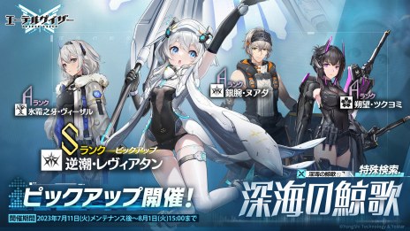 画像ギャラリー No.004のサムネイル画像 / 「エーテルゲイザー」水を操る新モディファイア「逆潮・レヴィアタン」が登場。イベント「蒼海のメルビレイ」の後半パートがスタート