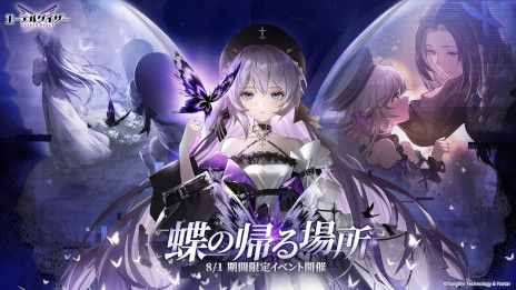 画像ギャラリー No.001のサムネイル画像 / 「エーテルゲイザー」，イベント「蝶の帰る場所」の前半パートを開催中。Sランク「闇星・ヘル」（CV：田村ゆかり）を特殊探索でピックアップ