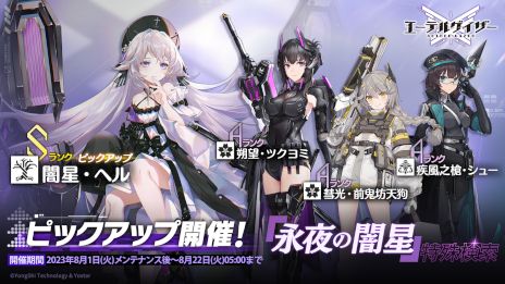 画像ギャラリー No.002のサムネイル画像 / 「エーテルゲイザー」，イベント「蝶の帰る場所」の前半パートを開催中。Sランク「闇星・ヘル」（CV：田村ゆかり）を特殊探索でピックアップ