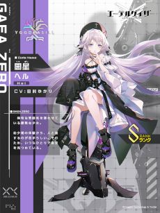 画像ギャラリー No.003のサムネイル画像 / 「エーテルゲイザー」，イベント「蝶の帰る場所」の前半パートを開催中。Sランク「闇星・ヘル」（CV：田村ゆかり）を特殊探索でピックアップ