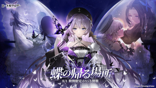 画像ギャラリー No.008のサムネイル画像 / 「エーテルゲイザー」，イベント「蝶の帰る場所」の前半パートを開催中。Sランク「闇星・ヘル」（CV：田村ゆかり）を特殊探索でピックアップ