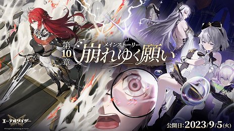 画像ギャラリー No.005のサムネイル画像 / 新モディファイア，傀儡師・ハデス＆微睡・オネイロイ参戦。「エーテルゲイザー」新イベント「崩れゆく願い」を開始
