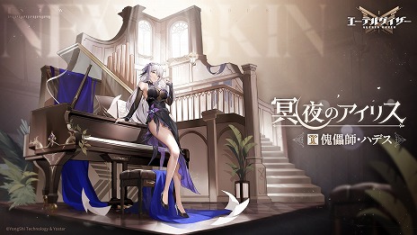 画像ギャラリー No.006のサムネイル画像 / 新モディファイア，傀儡師・ハデス＆微睡・オネイロイ参戦。「エーテルゲイザー」新イベント「崩れゆく願い」を開始