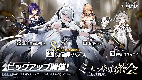 画像ギャラリー No.008のサムネイル画像 / 新モディファイア，傀儡師・ハデス＆微睡・オネイロイ参戦。「エーテルゲイザー」新イベント「崩れゆく願い」を開始