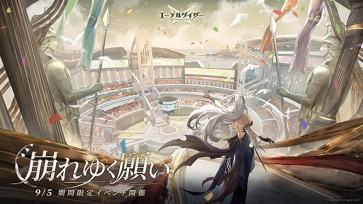画像ギャラリー No.016のサムネイル画像 / 新モディファイア，傀儡師・ハデス＆微睡・オネイロイ参戦。「エーテルゲイザー」新イベント「崩れゆく願い」を開始