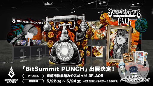 画像ギャラリー No.001のサムネイル画像 / 集英社ゲームズ，BitSummit PUNCHで配布するノベルティの情報を公開。「シュレディンガーズ・コール」のカチューシャなど