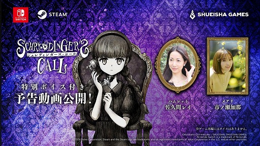 画像ギャラリー No.001のサムネイル画像 / 世界が終わる瞬間を舞台にしたADV「シュレディンガーズ・コール」,市ノ瀬加那さんと佐久間レイさんが出演する第1章予告動画を公開
