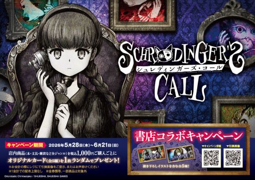 画像ギャラリー No.004のサムネイル画像 / 世界が終わるとき,最後の話し相手になるノベルADV「シュレディンガーズ・コール」,本日発売。ローンチトレイラーも公開