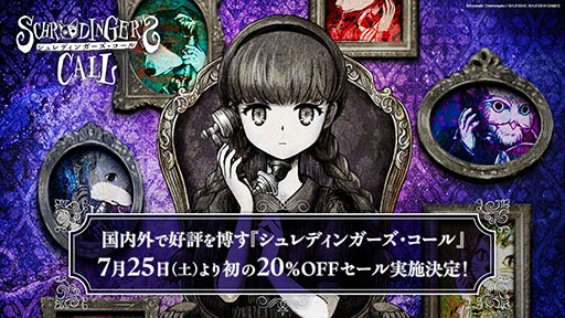 画像ギャラリー No.001のサムネイル画像 / 「シュレディンガーズ・コール」初のセールが開催中。PC（Steam）版とSwitch版が20％オフに