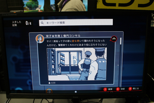画像ギャラリー No.008のサムネイル画像 / ［プレイレポ］「都市伝説解体センター」は独特のピクセルグラフィックスが怪異を演出する都市伝説ミステリー。調査のカギはメガネとSNS！？