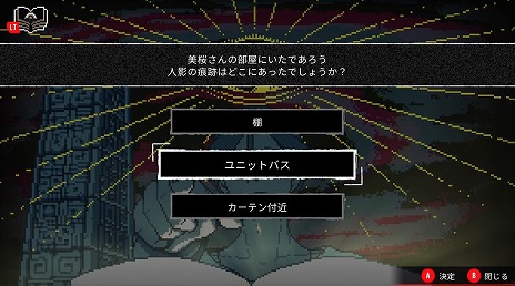 画像ギャラリー No.011のサムネイル画像 / 新作ミステリーADV「都市伝説解体センター」第一話「闇から覗く目」の予告動画を公開。主人公あざみの特殊能力を確認できる