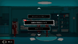 画像ギャラリー No.010のサムネイル画像 / ［プレイレポ］ピクセルアートで描かれるミステリーADV「都市伝説解体センター」のデモ版を体験。一度“視”たら，続きが気になって仕方がない内容だった