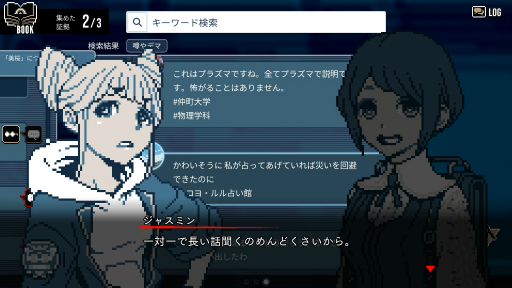 画像ギャラリー No.012のサムネイル画像 / ［プレイレポ］ピクセルアートで描かれるミステリーADV「都市伝説解体センター」のデモ版を体験。一度“視”たら，続きが気になって仕方がない内容だった