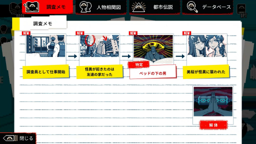 画像ギャラリー No.017のサムネイル画像 / ［プレイレポ］ピクセルアートで描かれるミステリーADV「都市伝説解体センター」のデモ版を体験。一度“視”たら，続きが気になって仕方がない内容だった