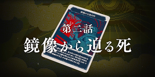 画像ギャラリー No.005のサムネイル画像 / 「都市伝説解体センター」,第二話“鏡像から迫る死”の予告映像を公開。有名配信者の動画に映った幽霊をきっかけに悲惨な事件の背景が明かされる