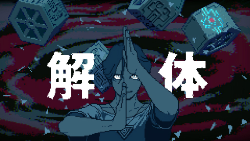 画像ギャラリー No.014のサムネイル画像 / ［インタビュー］「都市伝説解体センター」は墓場文庫と集英社ゲームズが組んだからこそできたミステリー。2人のキーパーソンに開発経緯や裏話を聞いた