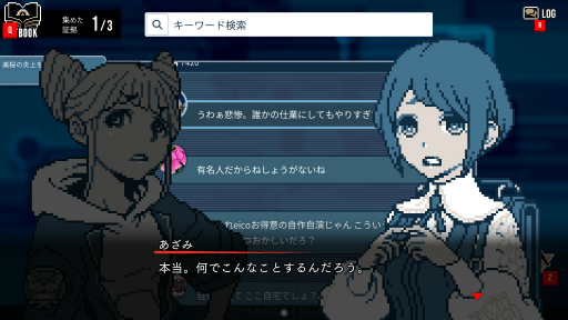 画像ギャラリー No.004のサムネイル画像 / ［プレイレポ］ミステリー「都市伝説解体センター」で，事件の裏にある事象を“解体”せよ！　エンディングを見たらきっと，もう一度プレイしたくなるはず