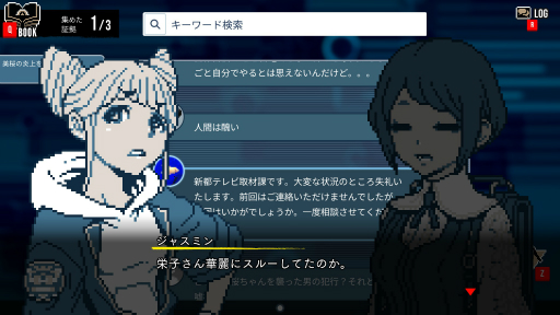 画像ギャラリー No.005のサムネイル画像 / ［プレイレポ］ミステリー「都市伝説解体センター」で，事件の裏にある事象を“解体”せよ！　エンディングを見たらきっと，もう一度プレイしたくなるはず