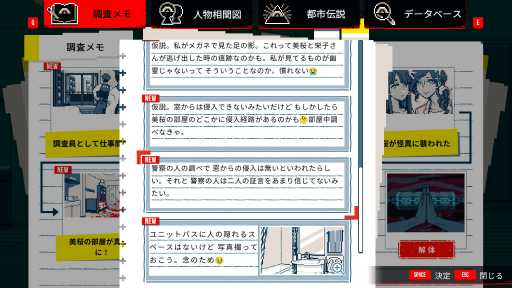 画像ギャラリー No.036のサムネイル画像 / ［プレイレポ］ミステリー「都市伝説解体センター」で，事件の裏にある事象を“解体”せよ！　エンディングを見たらきっと，もう一度プレイしたくなるはず