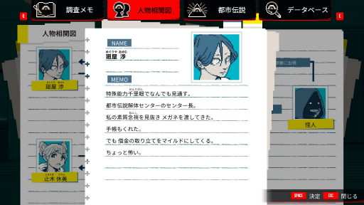 画像ギャラリー No.038のサムネイル画像 / ［プレイレポ］ミステリー「都市伝説解体センター」で，事件の裏にある事象を“解体”せよ！　エンディングを見たらきっと，もう一度プレイしたくなるはず