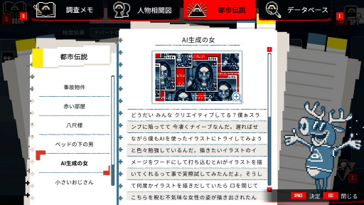 画像ギャラリー No.040のサムネイル画像 / ［プレイレポ］ミステリー「都市伝説解体センター」で，事件の裏にある事象を“解体”せよ！　エンディングを見たらきっと，もう一度プレイしたくなるはず