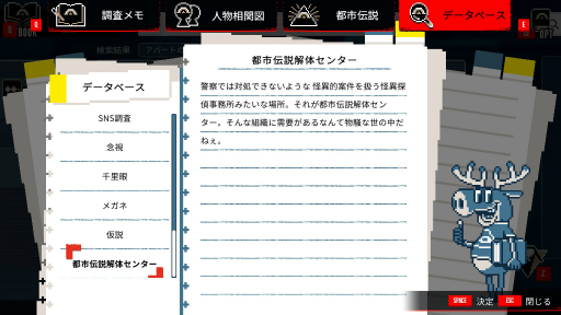 画像ギャラリー No.041のサムネイル画像 / ［プレイレポ］ミステリー「都市伝説解体センター」で，事件の裏にある事象を“解体”せよ！　エンディングを見たらきっと，もう一度プレイしたくなるはず