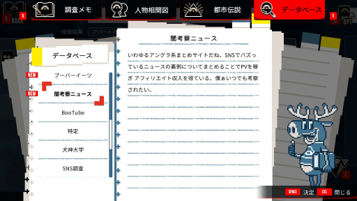 画像ギャラリー No.042のサムネイル画像 / ［プレイレポ］ミステリー「都市伝説解体センター」で，事件の裏にある事象を“解体”せよ！　エンディングを見たらきっと，もう一度プレイしたくなるはず