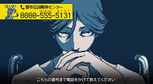 画像ギャラリー No.004のサムネイル画像 / この動画を見ないでください。「都市伝説解体センター」“呪いの動画”を公開。正体を暴いてセンターに電話報告する謎解き企画
