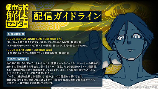 画像ギャラリー No.001のサムネイル画像 / 「都市伝説解体センター」,明日4月1日から全区間の配信が解禁に。「ネタバレ注意」表記などの配慮は引き続き必要