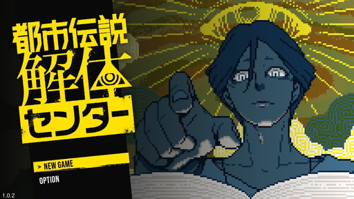 画像ギャラリー No.001のサムネイル画像 / あの都市伝説，どこが発信源なの？　「都市伝説解体センター」の元ネタ“解体”新書