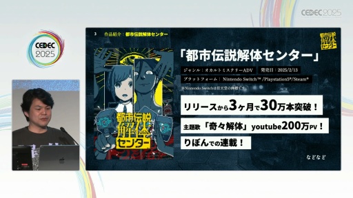画像ギャラリー No.002のサムネイル画像 / 「制限こそが武器になる『都市伝説解体センター』の創り方」聴講レポート。開発・パブリッシャが目標をひとつにする方法とは［CEDEC 2025］