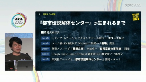画像ギャラリー No.004のサムネイル画像 / 「制限こそが武器になる『都市伝説解体センター』の創り方」聴講レポート。開発・パブリッシャが目標をひとつにする方法とは［CEDEC 2025］