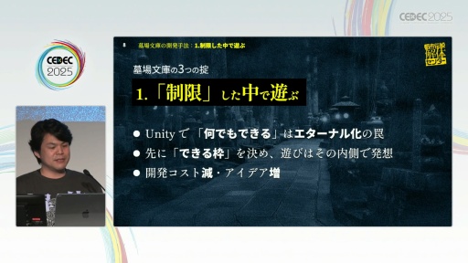 画像ギャラリー No.006のサムネイル画像 / 「制限こそが武器になる『都市伝説解体センター』の創り方」聴講レポート。開発・パブリッシャが目標をひとつにする方法とは［CEDEC 2025］