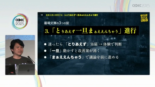画像ギャラリー No.008のサムネイル画像 / 「制限こそが武器になる『都市伝説解体センター』の創り方」聴講レポート。開発・パブリッシャが目標をひとつにする方法とは［CEDEC 2025］