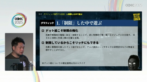画像ギャラリー No.010のサムネイル画像 / 「制限こそが武器になる『都市伝説解体センター』の創り方」聴講レポート。開発・パブリッシャが目標をひとつにする方法とは［CEDEC 2025］