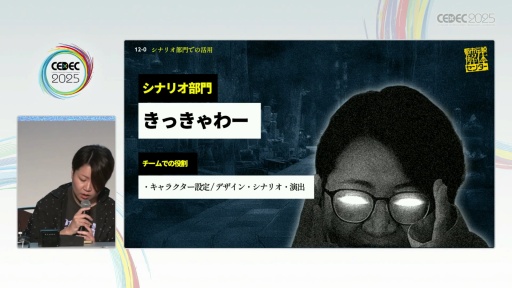 画像ギャラリー No.014のサムネイル画像 / 「制限こそが武器になる『都市伝説解体センター』の創り方」聴講レポート。開発・パブリッシャが目標をひとつにする方法とは［CEDEC 2025］
