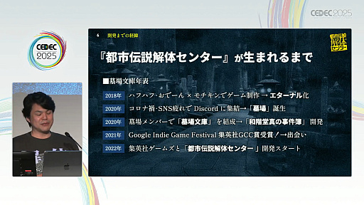 画像ギャラリー No.004のサムネイル画像 / 「制限こそが武器になる『都市伝説解体センター』の創り方」聴講レポート詳報版。開発・パブリッシャが目標をひとつにする方法とは［CEDEC 2025］