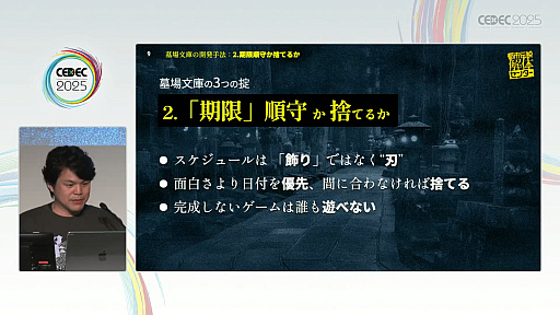 画像ギャラリー No.007のサムネイル画像 / 「制限こそが武器になる『都市伝説解体センター』の創り方」聴講レポート詳報版。開発・パブリッシャが目標をひとつにする方法とは［CEDEC 2025］