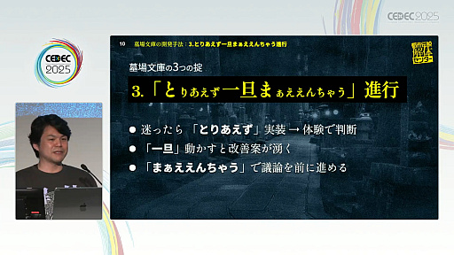 画像ギャラリー No.008のサムネイル画像 / 「制限こそが武器になる『都市伝説解体センター』の創り方」聴講レポート詳報版。開発・パブリッシャが目標をひとつにする方法とは［CEDEC 2025］