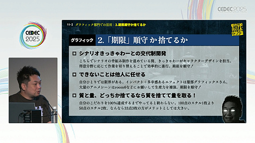 画像ギャラリー No.012のサムネイル画像 / 「制限こそが武器になる『都市伝説解体センター』の創り方」聴講レポート詳報版。開発・パブリッシャが目標をひとつにする方法とは［CEDEC 2025］