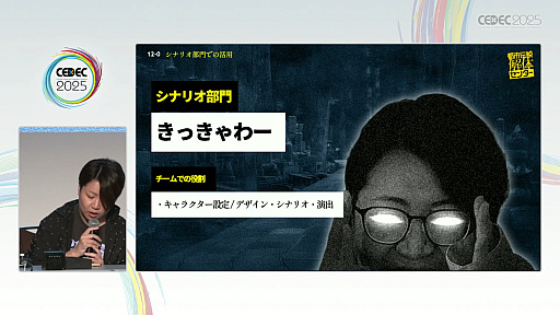 画像ギャラリー No.014のサムネイル画像 / 「制限こそが武器になる『都市伝説解体センター』の創り方」聴講レポート詳報版。開発・パブリッシャが目標をひとつにする方法とは［CEDEC 2025］