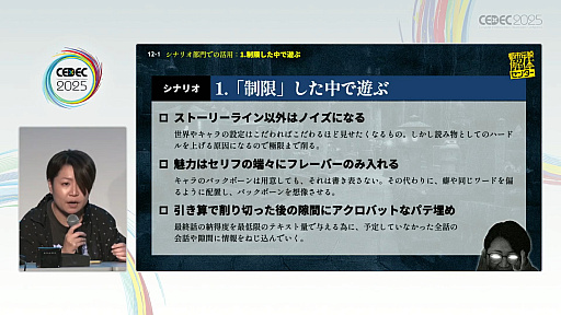画像ギャラリー No.015のサムネイル画像 / 「制限こそが武器になる『都市伝説解体センター』の創り方」聴講レポート詳報版。開発・パブリッシャが目標をひとつにする方法とは［CEDEC 2025］