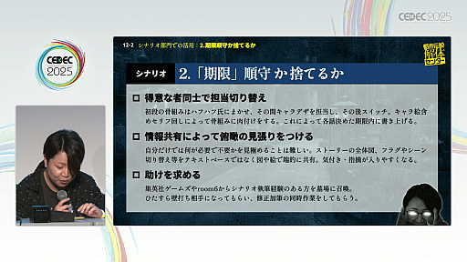 画像ギャラリー No.016のサムネイル画像 / 「制限こそが武器になる『都市伝説解体センター』の創り方」聴講レポート詳報版。開発・パブリッシャが目標をひとつにする方法とは［CEDEC 2025］