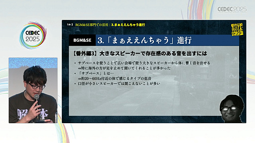 画像ギャラリー No.031のサムネイル画像 / 「制限こそが武器になる『都市伝説解体センター』の創り方」聴講レポート詳報版。開発・パブリッシャが目標をひとつにする方法とは［CEDEC 2025］