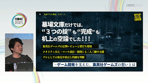 画像ギャラリー No.032のサムネイル画像 / 「制限こそが武器になる『都市伝説解体センター』の創り方」聴講レポート詳報版。開発・パブリッシャが目標をひとつにする方法とは［CEDEC 2025］