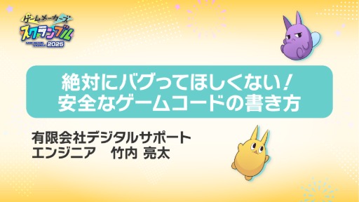 画像ギャラリー No.005のサムネイル画像 / 「ゲームメーカーズ スクランブル2025」，タイムテーブルを公開。墓場文庫による「都市伝説解体センター」メイキングに関する講演なども開催へ