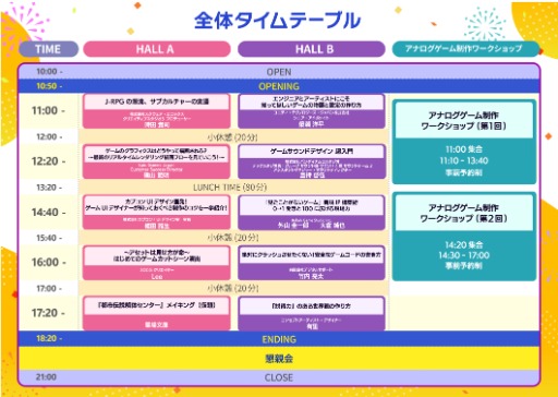 画像ギャラリー No.006のサムネイル画像 / 「ゲームメーカーズ スクランブル2025」，タイムテーブルを公開。墓場文庫による「都市伝説解体センター」メイキングに関する講演なども開催へ