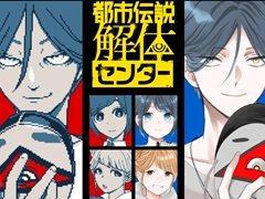 「都市伝説解体センター」コミカライズの発売を記念して書店コラボキャンペーンが9月19日よりスタート