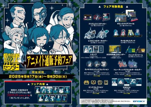 画像ギャラリー No.001のサムネイル画像 / 「都市伝説解体センター」,アニメイト通販予約フェアを本日から開催。プリズムミニステッカーやギミッククリアファイルなどのグッズが登場